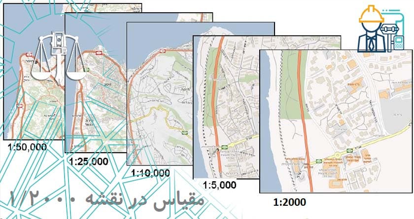 مقیاس نقشه 2000 یک دو هزارم