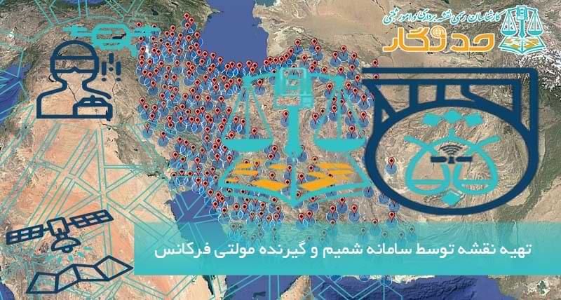 تهیه نقشه یو تی ام توسط سامانه شمیم و گیرنده مولتی فرکانس