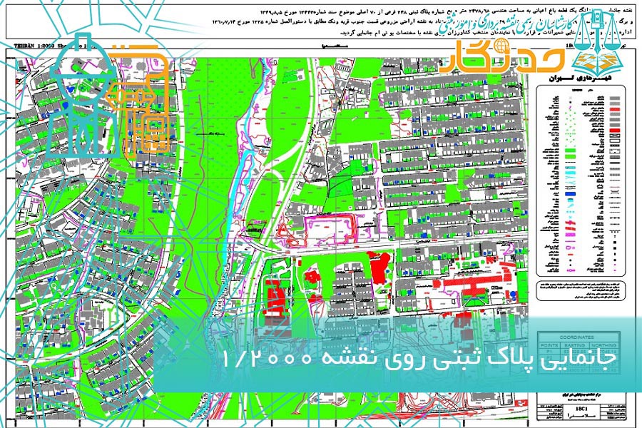 جانمایی پلاک ثبتی روی نقشه 1/2000