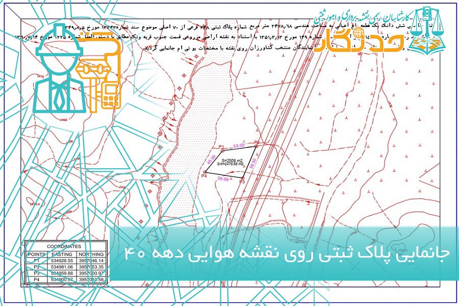 جانمایی پلاک ثبتی روی نقشه هوایی 1340