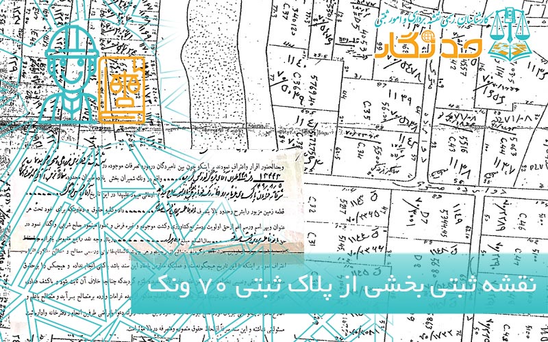 نقشه ثبتی جانمایی پلاک ثبتی 70 ونک