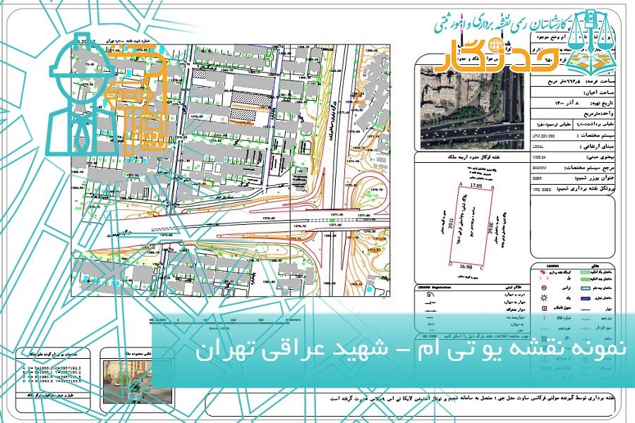 نمونه  نقشه یو تی ام (UTM MAP) شهید عراقی تهران