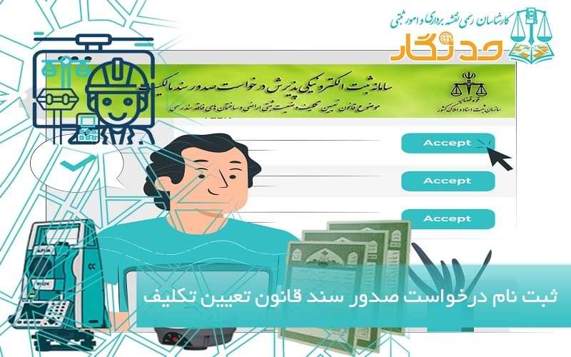 نحوه ثبت نام در سامانه ثبت ملک