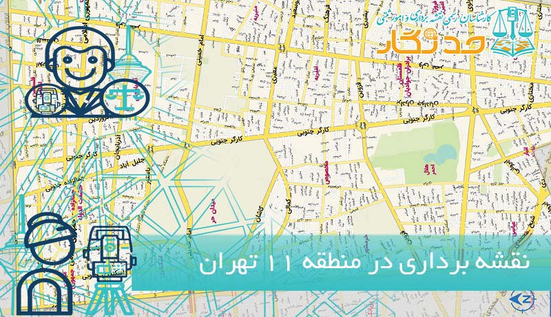 نقشه برداری در منطقه 11 تهران