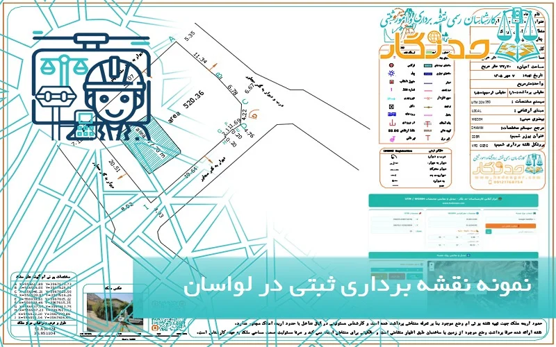 نمونه نقشه برداری ثبتی در لواسان
