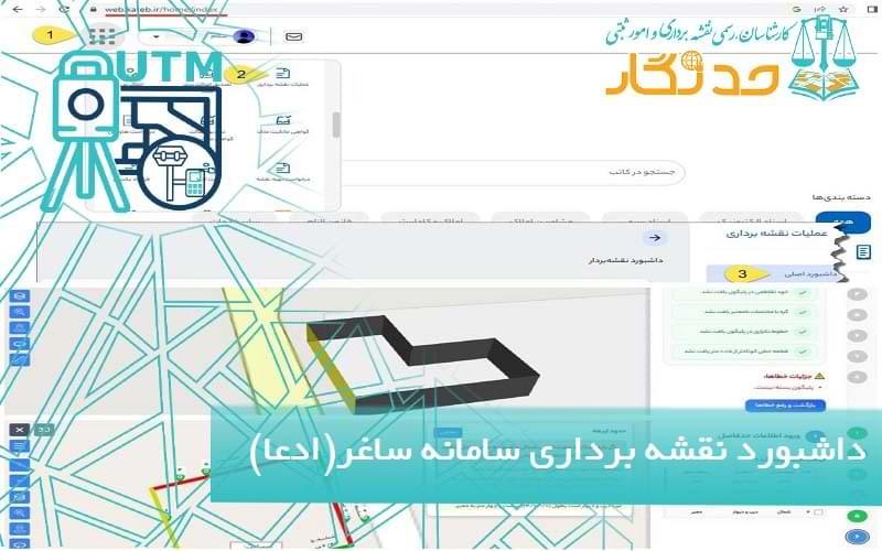 داشبورد نقشه برداری سامانه مانا برای نقشه برداری ساغر(ادعا)