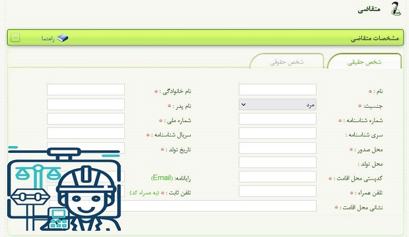 راهنمای مشخصات متقاضی درخواست صدور سند