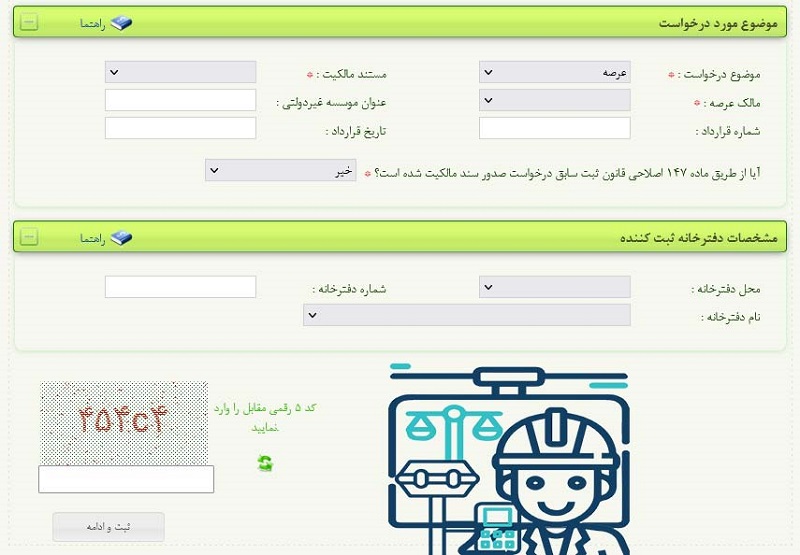 راهنمای موضوع مورد درخواست صدور سند