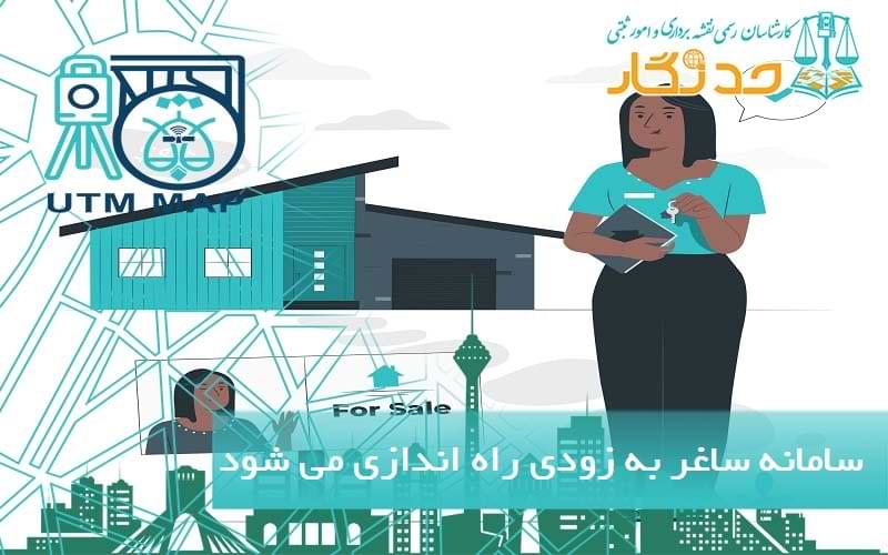 سامانه ساغر قانون الزام به زودی راه _اندازی می_شود