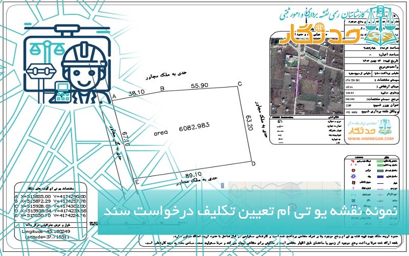 نقشه یو تی ام درخواست سند قانون تعیین تکلیف