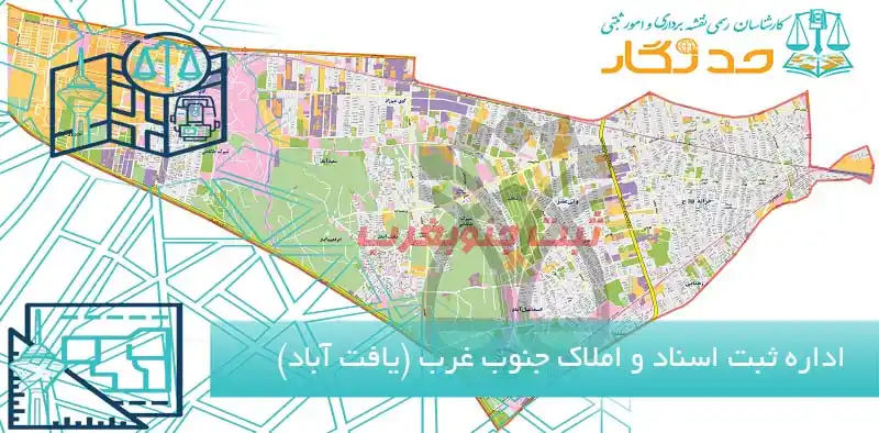 اداره ثبت اسناد و املاک جنوب غرب
