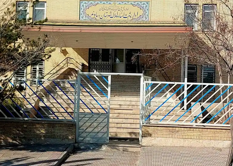 اداره ثبت اسناد و املاک دماوند