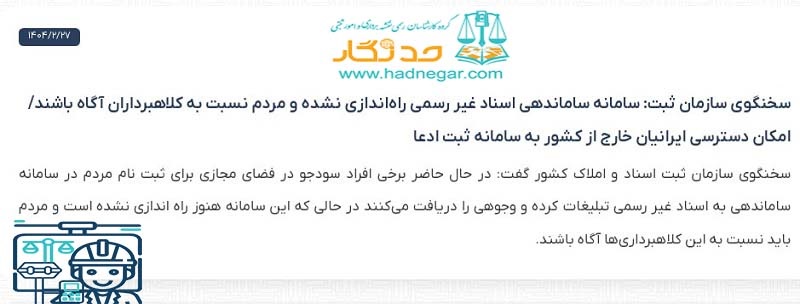 راه اندازی سامانه ساغر 1404