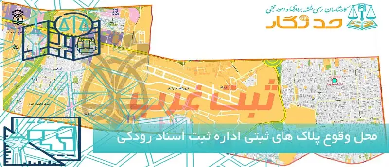 محل وقوع پلاک های ثبتی اداره ثبت رودکی