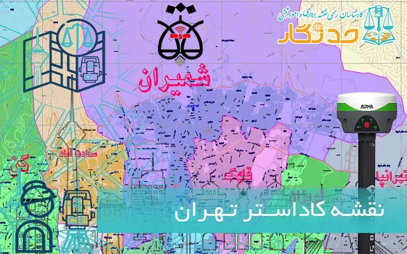 نقشه کاداستر تهران