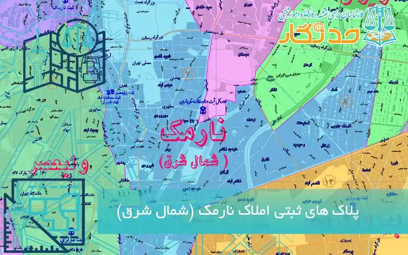 واحد ثبتی شمال شرق_ نارمک