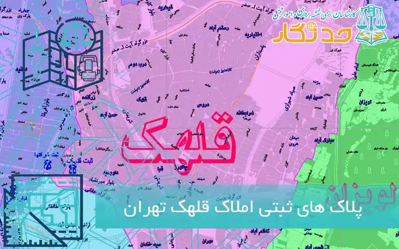 پلاک های ثبتی املاک قلهک