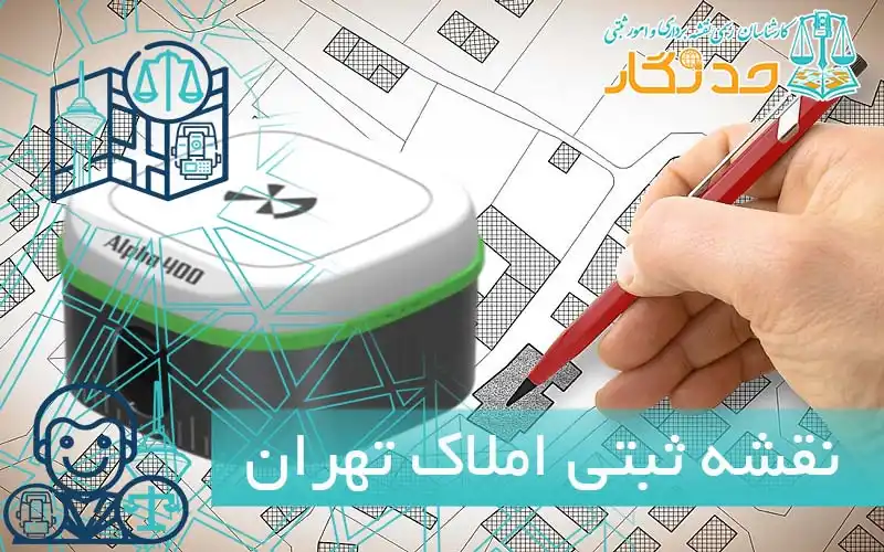 نقشه ثبتی املاک تهران