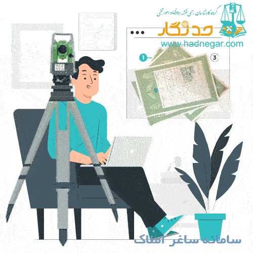 سامانه ساغر املاک چیست؟