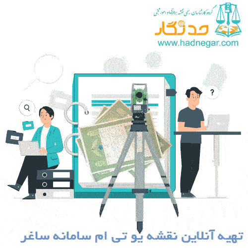 نقشه یو تی ام برای ثبت نام در سامانه ساغر