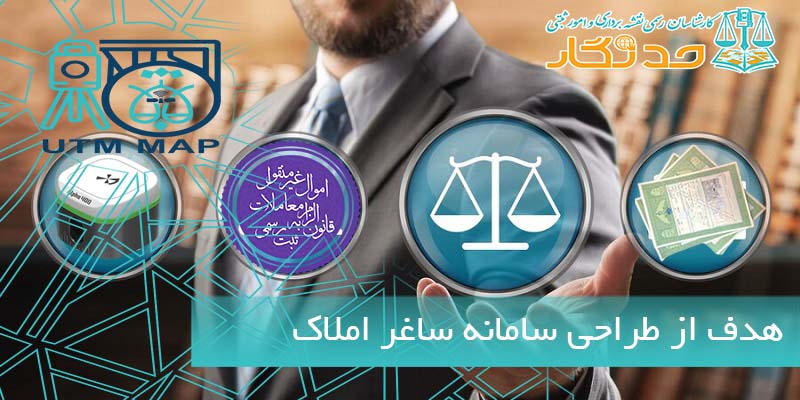 هدف از طراحی سامانه ساغر املاک