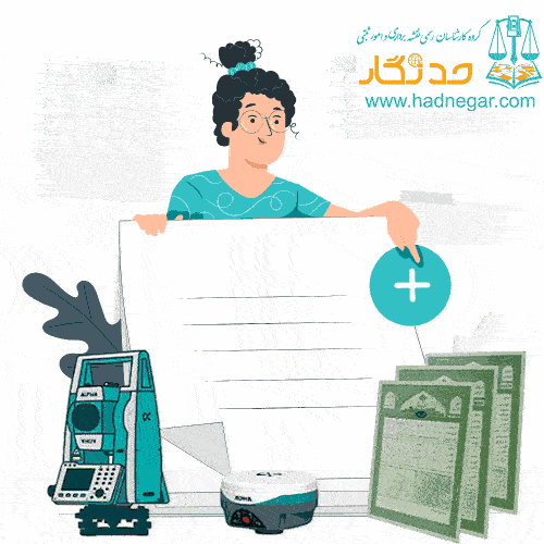 مفهوم پلاک ثبتی اصلی و فرعی