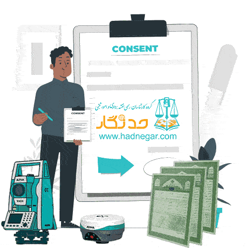 نحوه تشخیص حدود ثبتی املاک