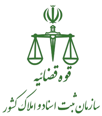 سازمان ثبت اسناد و املاک کشور