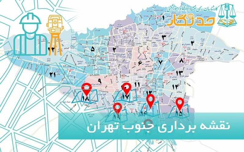 نقشه برداری در جنوب تهران