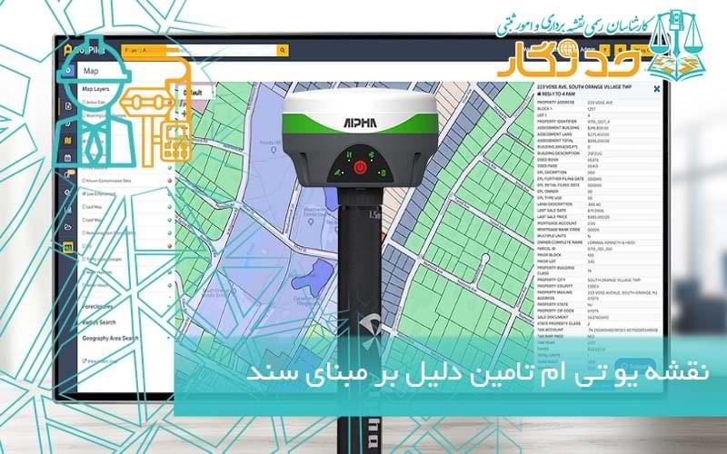 نقشه یو تی ام تامین دلیل دادگاه بر مبنای سند