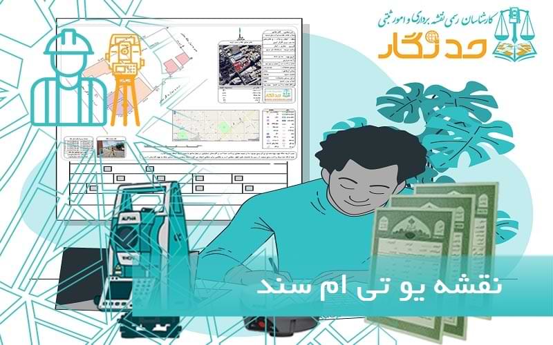 نقشه یو تی ام سند تک برگ