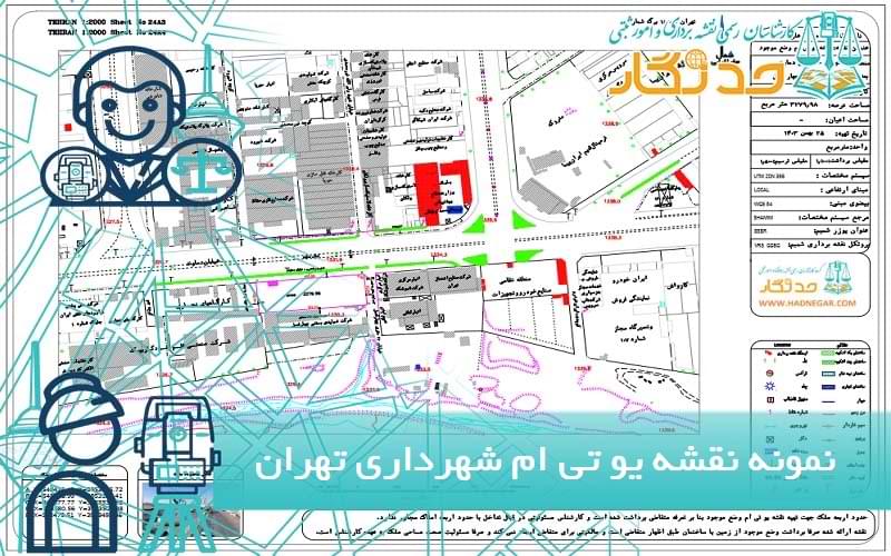 نمونه نقشه یو تی ام شهرداری تهران