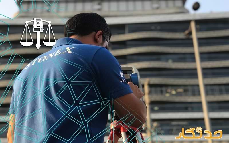 ویژگی مهندس نقشه برداری شمال تهران