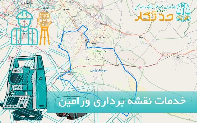 خدمات نقشه برداری در ورامین