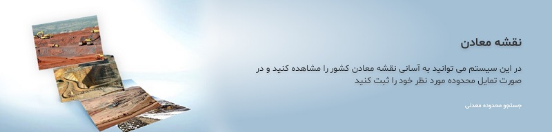 راهنمای سامانه نقشه کاداستر معادن cadastre.mimt.gov.ir