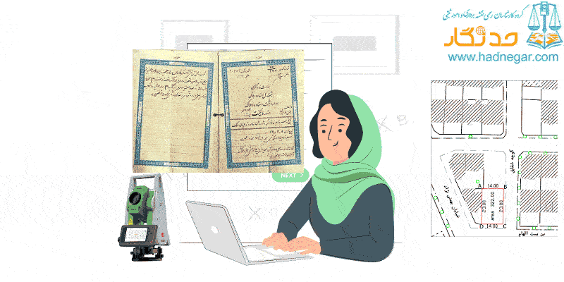 سامانه استعلام پلاک ثبتی اصلی و فرعی