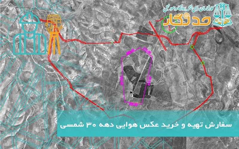سفارش تهیه و خرید عکس هوایی دهه ۳۰ شمسی