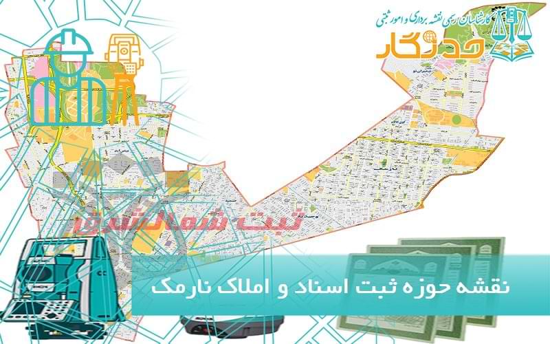 نقشه حوزه ثبت اسناد و املاک نارمک(شمال شرق)