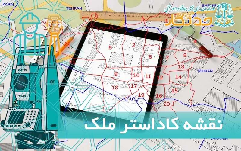 نقشه کاداستر ملک