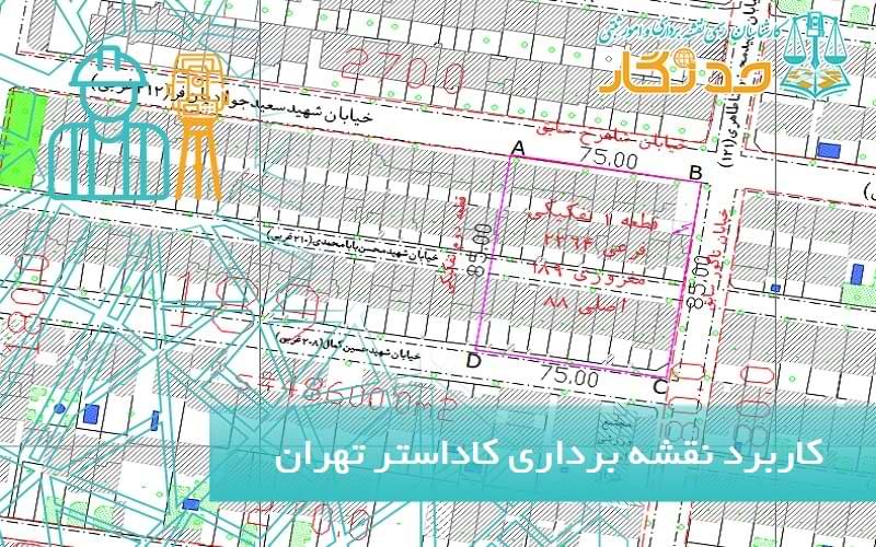 کاربرد نقشه برداری کاداستر تهران