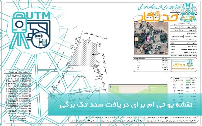 تشریح نقشه یو تی ام برای دریافت سند تک برگی-min