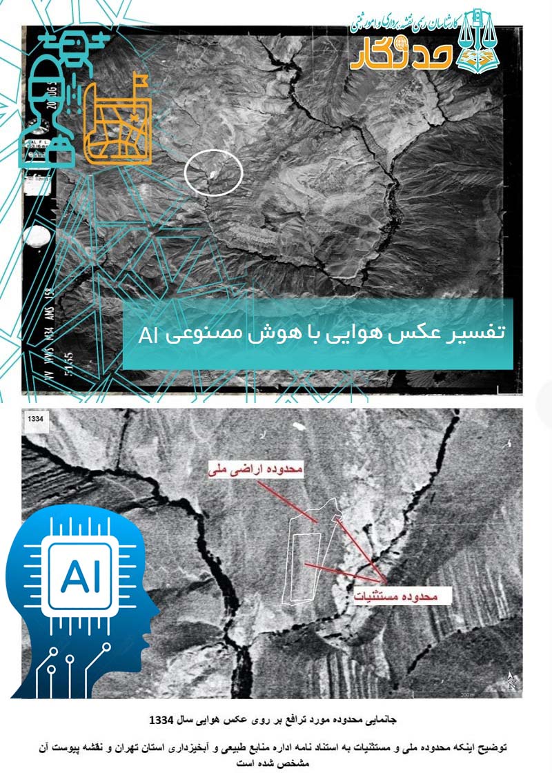 تفسیر عکس هوایی با هوش مصنوعی AI