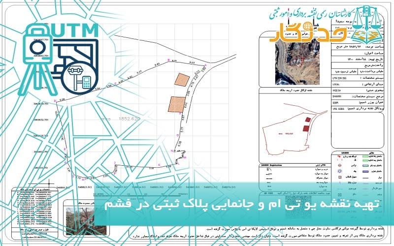 تهیه نقشه یو تی ام و جانمایی پلاک ثبتی در فشم-min