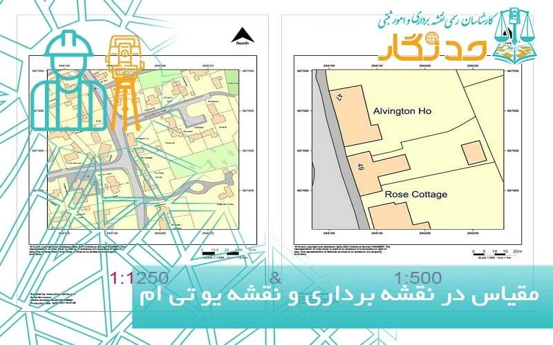 مقیاس ها در نقشه برداری و نقشه یو تی ام