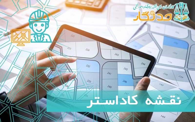 نقشه کاداستر