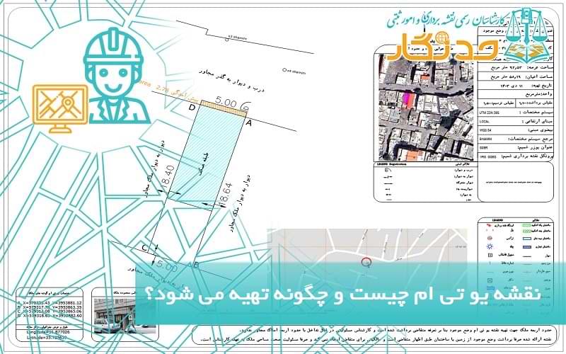 نقشه یو تی ام چیست و چگونه تهیه می شود؟