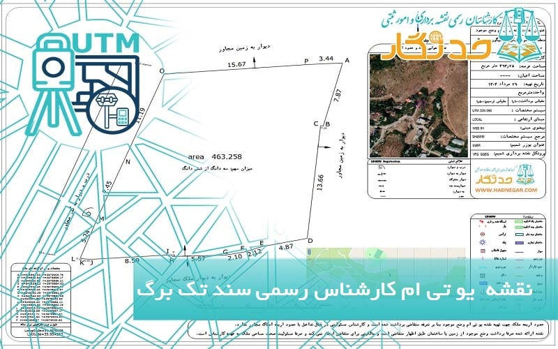 نقشه  یو تی ام کارشناس رسمی سند تک برگ-min