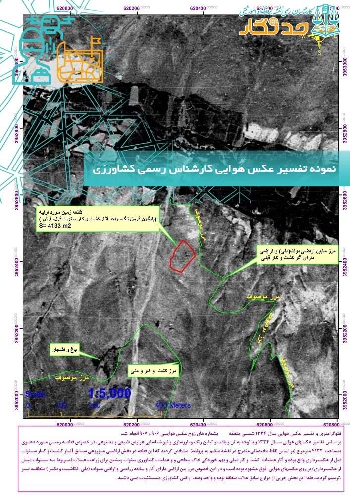 نمونه تفسیر عکس هوایی کارشناس رسمی کشاورزی