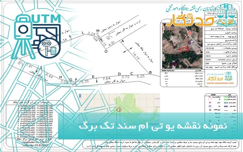 نمونه نقشه یو تی ام سند تک برگ