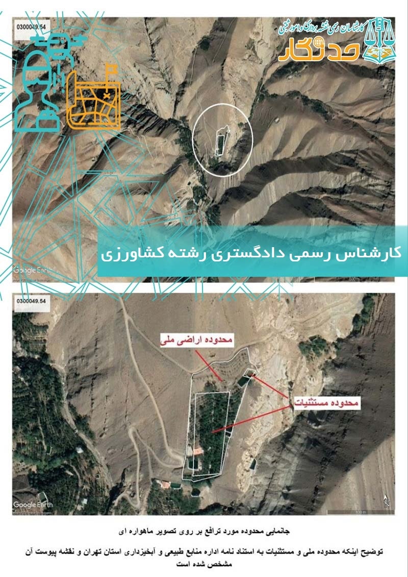 کارشناس رسمی دادگستری رشته کشاورزی-min